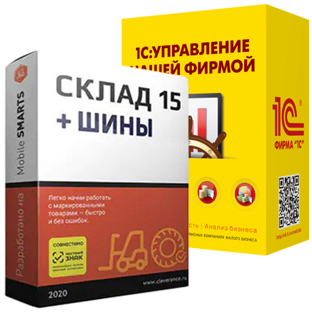 Склад 15 ШИНЫ, РАСШИРЕННЫЙ для «1C:УНФ»