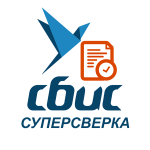 СБИС Суперсверка